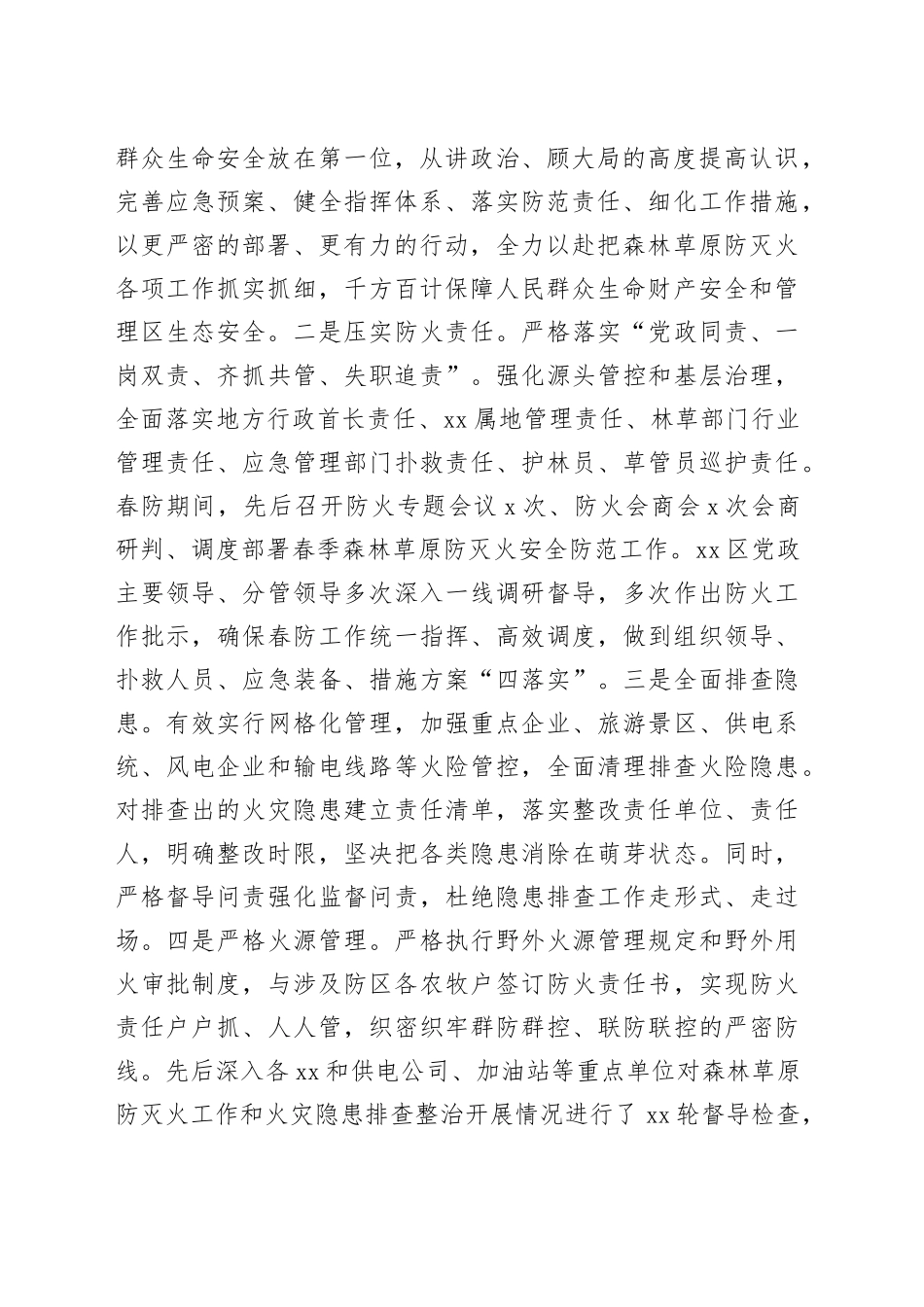 区应急管理局筑牢祖国北疆安全稳定屏障专项工作半年工作调度会发言提纲_第2页