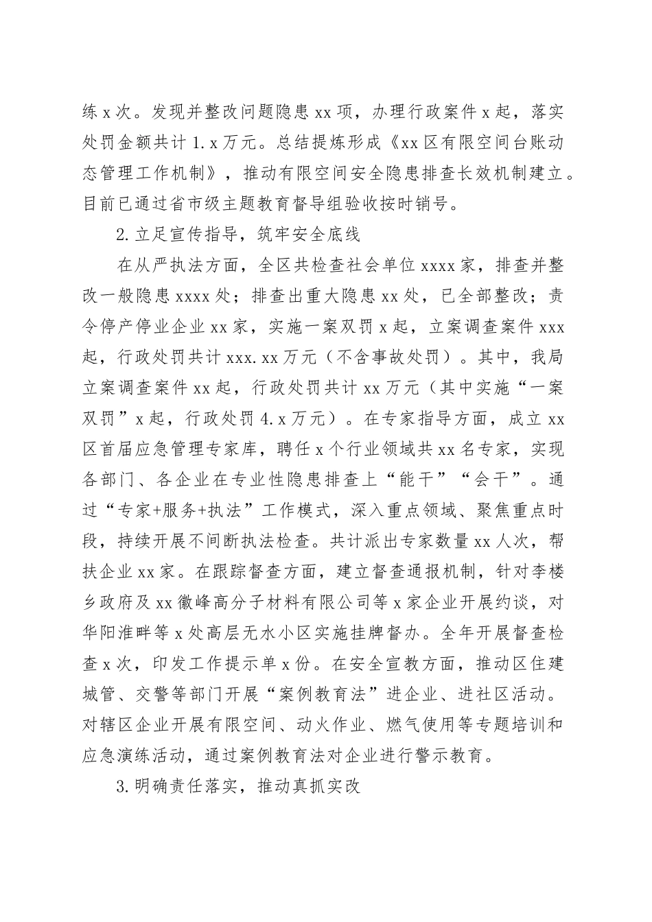 区应急局2025年一季度安全生产工作情况汇报_第2页