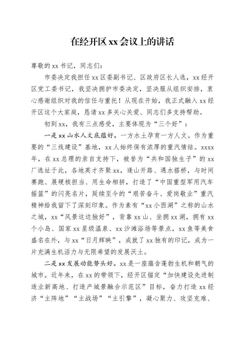 区长就任表态发言_第1页