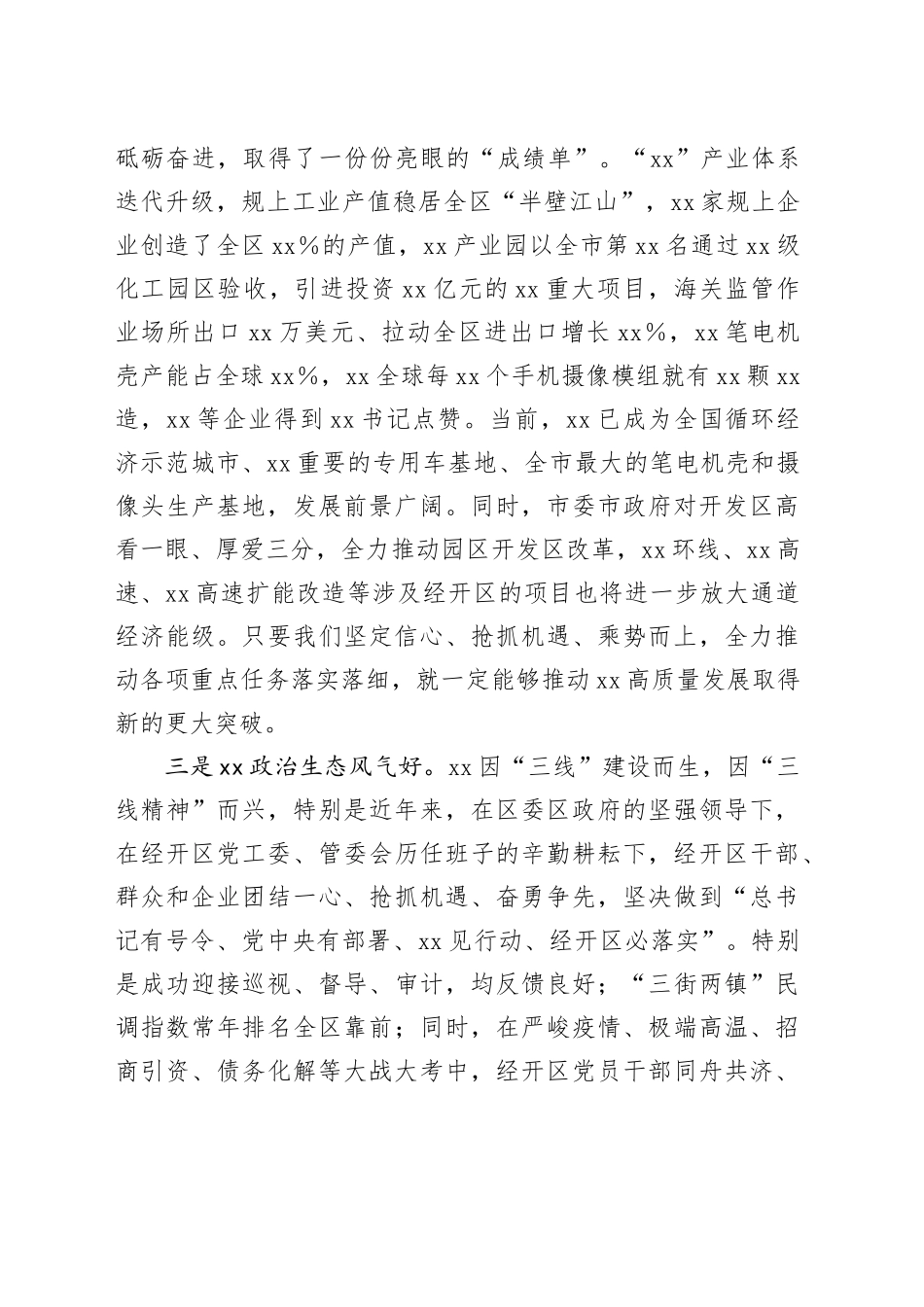 区长就任表态发言_第2页