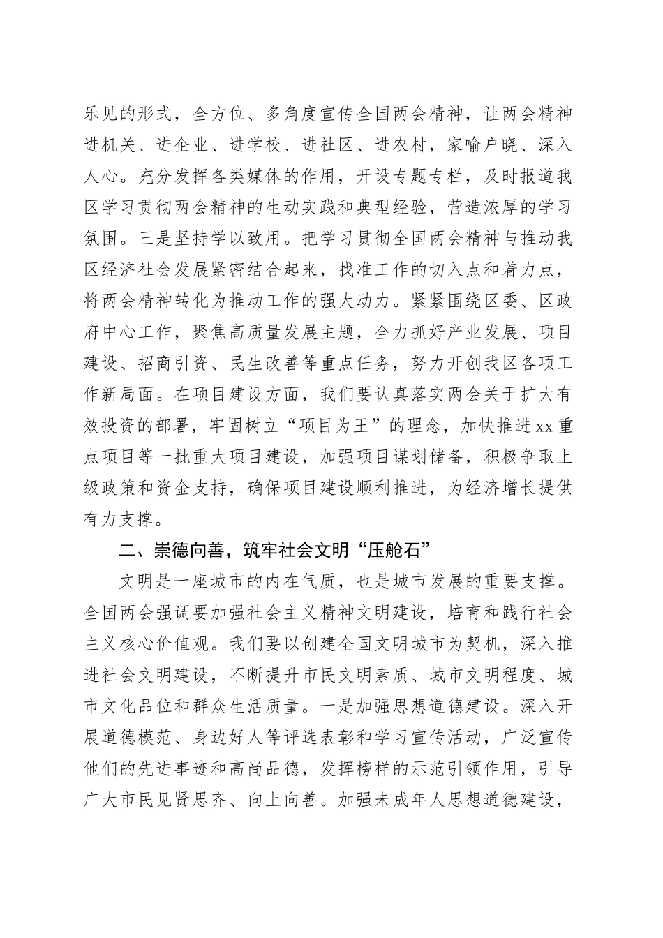 区长学习2025年全国两会精神专题研讨发言_第2页