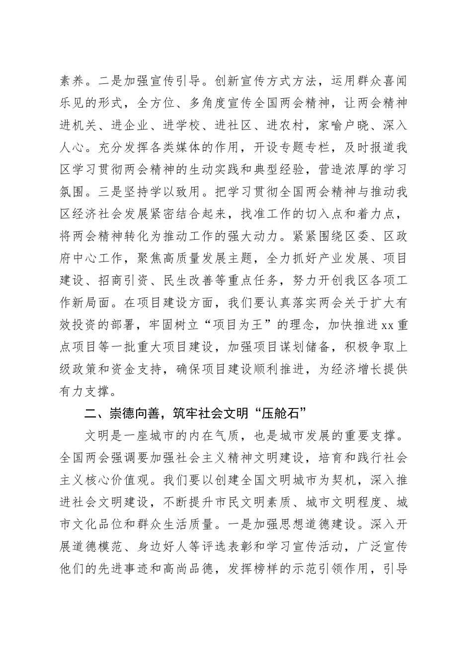 区长学习2025年全国两会精神专题研讨发言材料_第2页