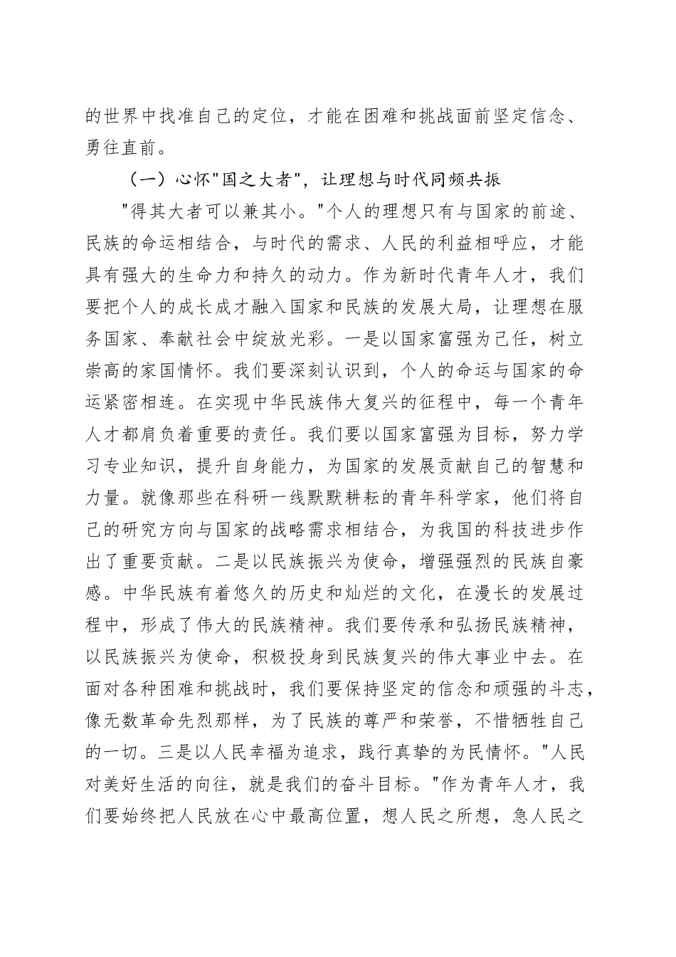 区长在“五四”青年节青年人才表彰大会上的讲话：弘扬五四精神，争做时代先锋_第2页