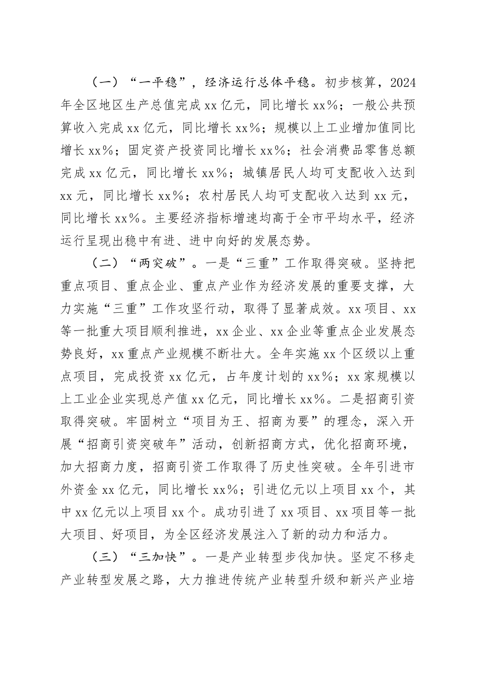 区长在2025年全区经济工作座谈会上的讲话_第2页