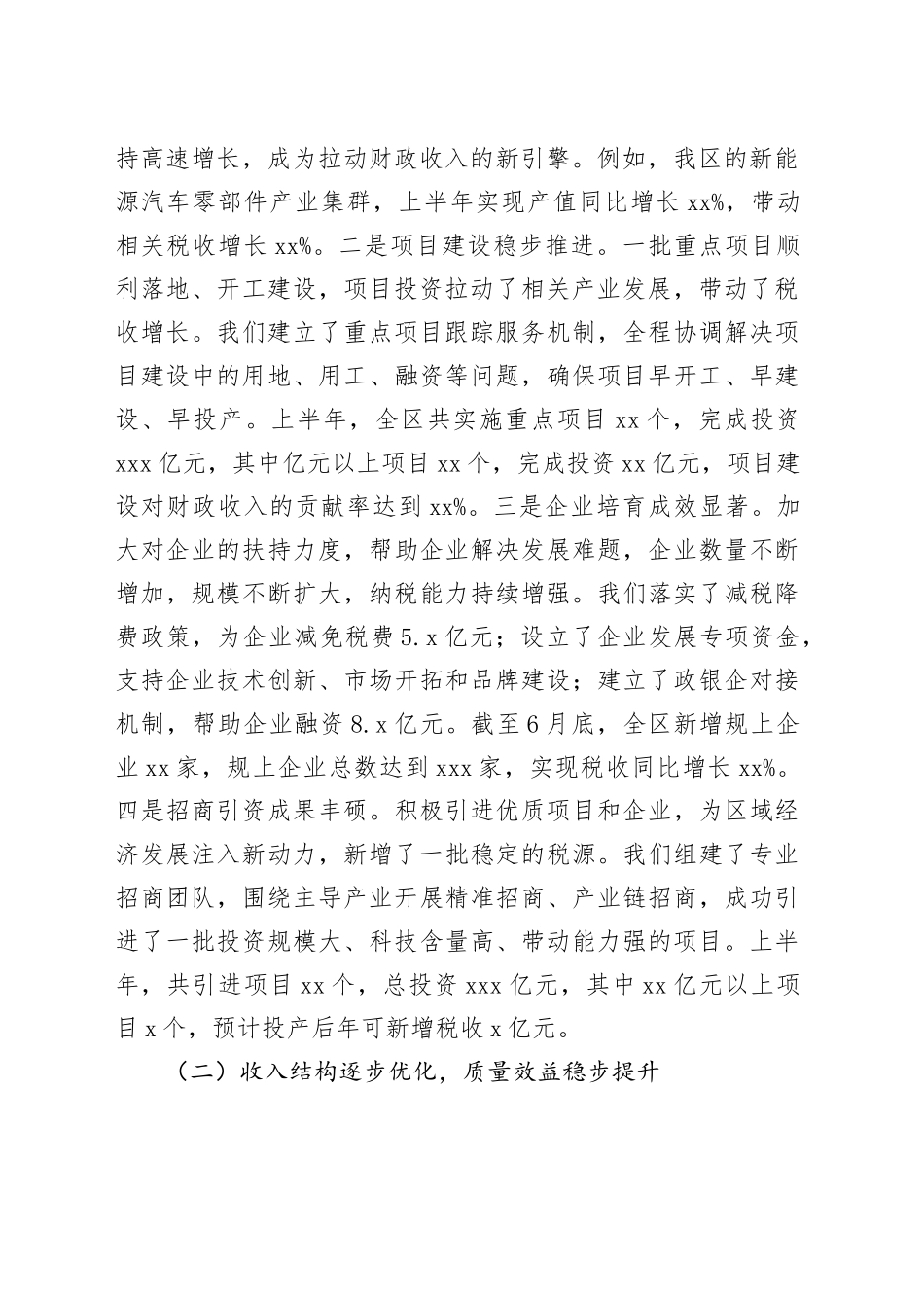 区长在财政收入分析调度会上的讲话_第2页
