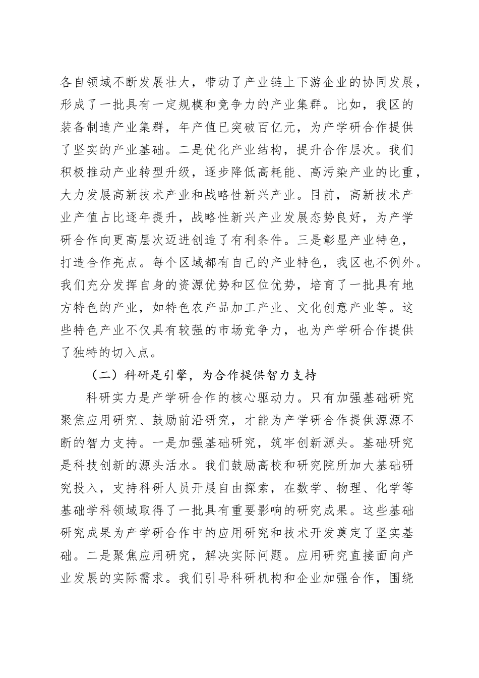 区长在产学研合作对接会上的讲话_第2页