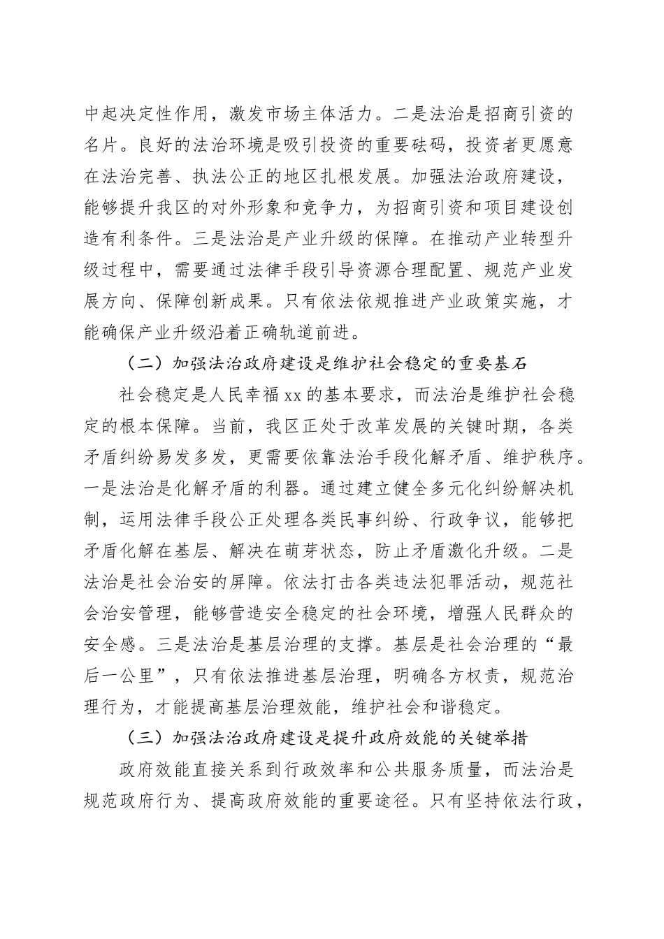 区长在法治政府建设工作部署会上的讲话_第2页