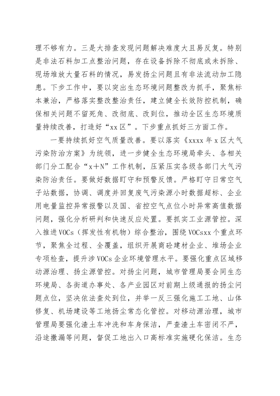 区长在环保督查问题整改推进会上的讲话_第2页