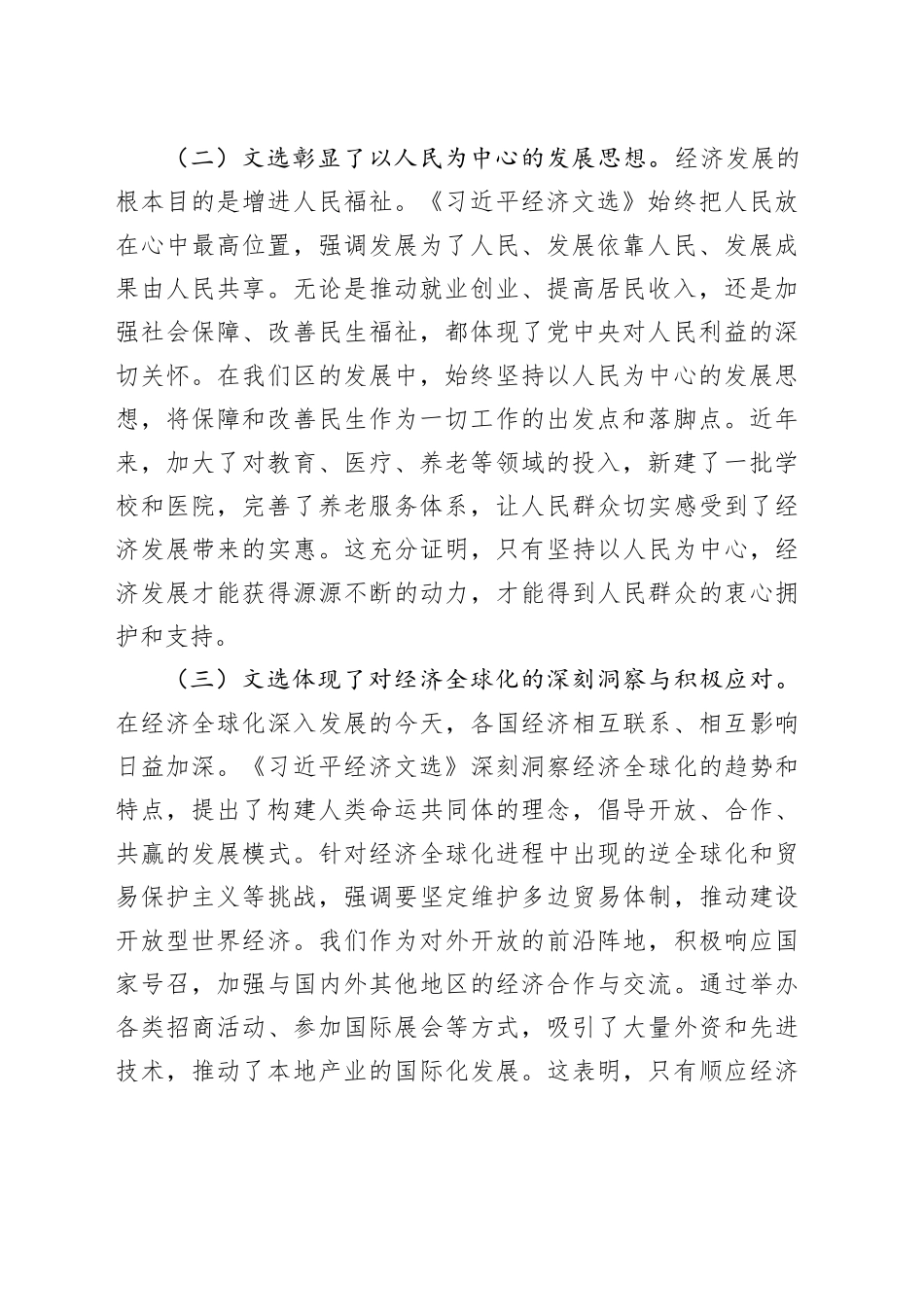 区长在理论中心组研讨发言材料（习近平经济文选）_第2页