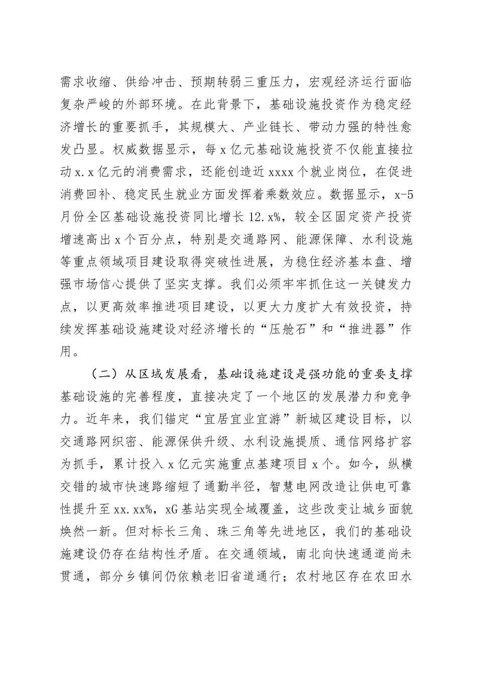 区长在全区基础设施建设项目调度会上的讲话_第2页