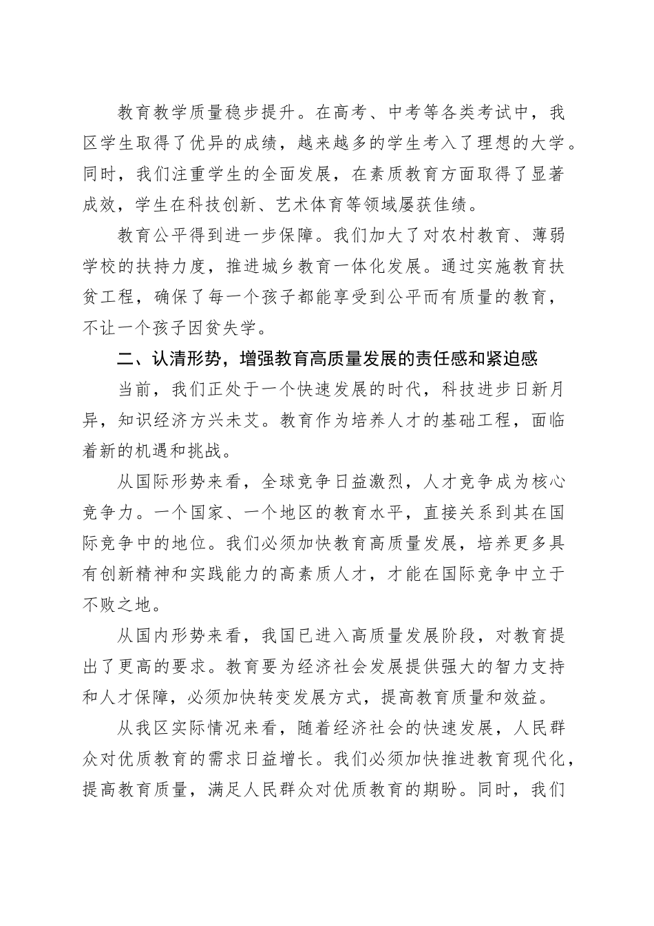 区长在全区教育高质量发展座谈会上的讲话_第2页