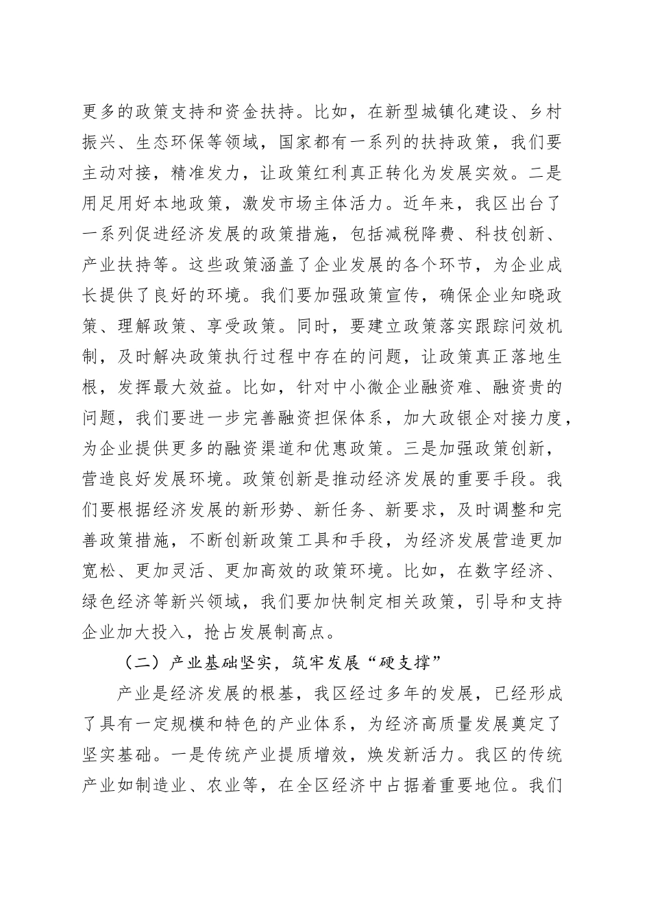 区长在全区经济发展调度会上的讲话_第2页