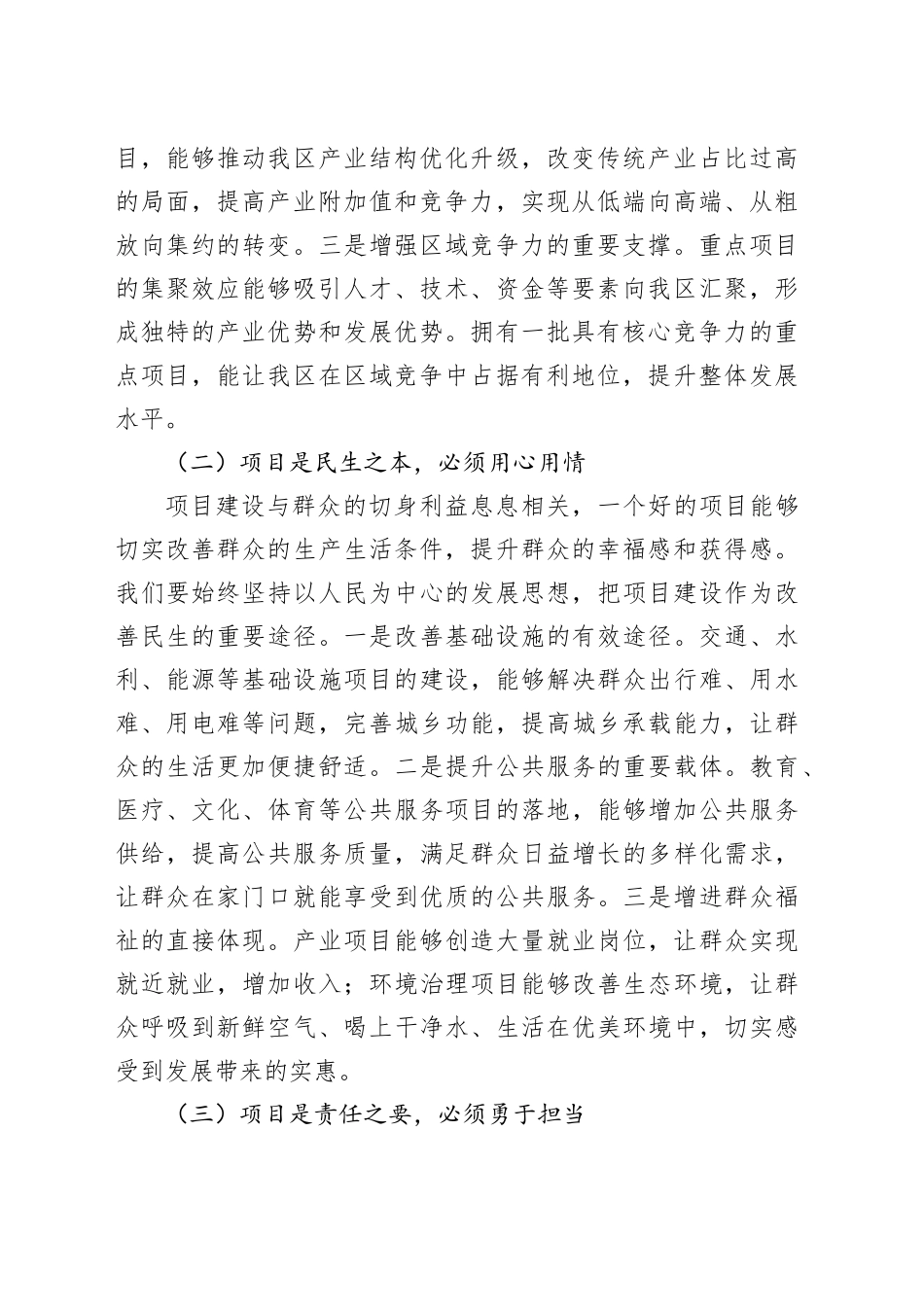 区长在全区重点项目建设推进会上的讲话_第2页