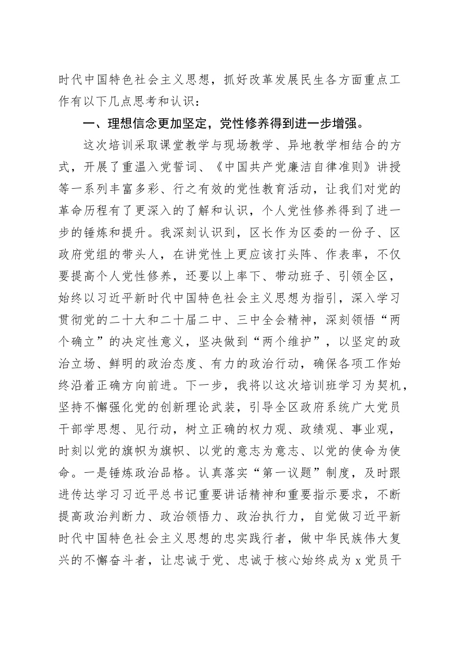 区长在全省县（市、区）长学习班上的个人学习体会（1）_第2页