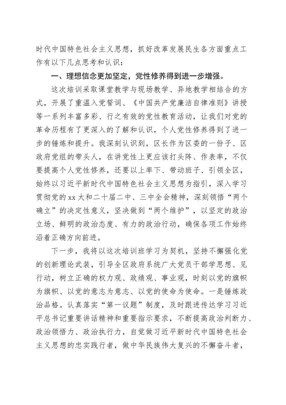区长在全省县（市、区）长学习班上的个人学习体会_第2页