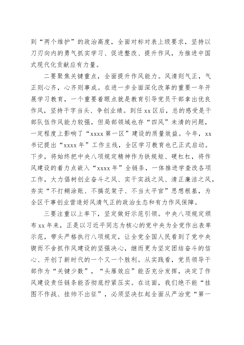 区长在全市深入贯彻中央八项规定精神学习教育读书班分组研讨时的发言提纲_第2页