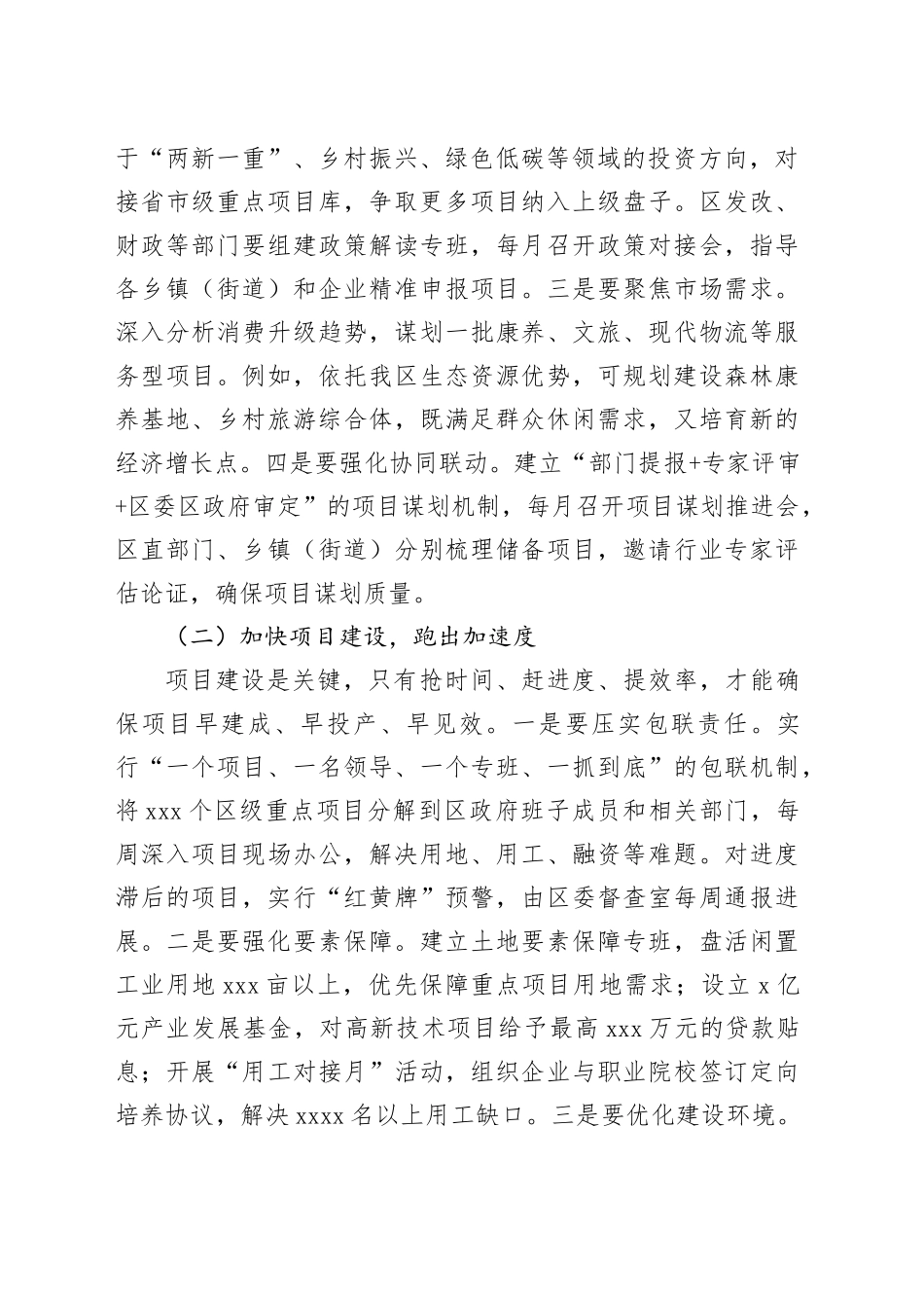 区长在三季度经济工作推进会上的讲话_第2页