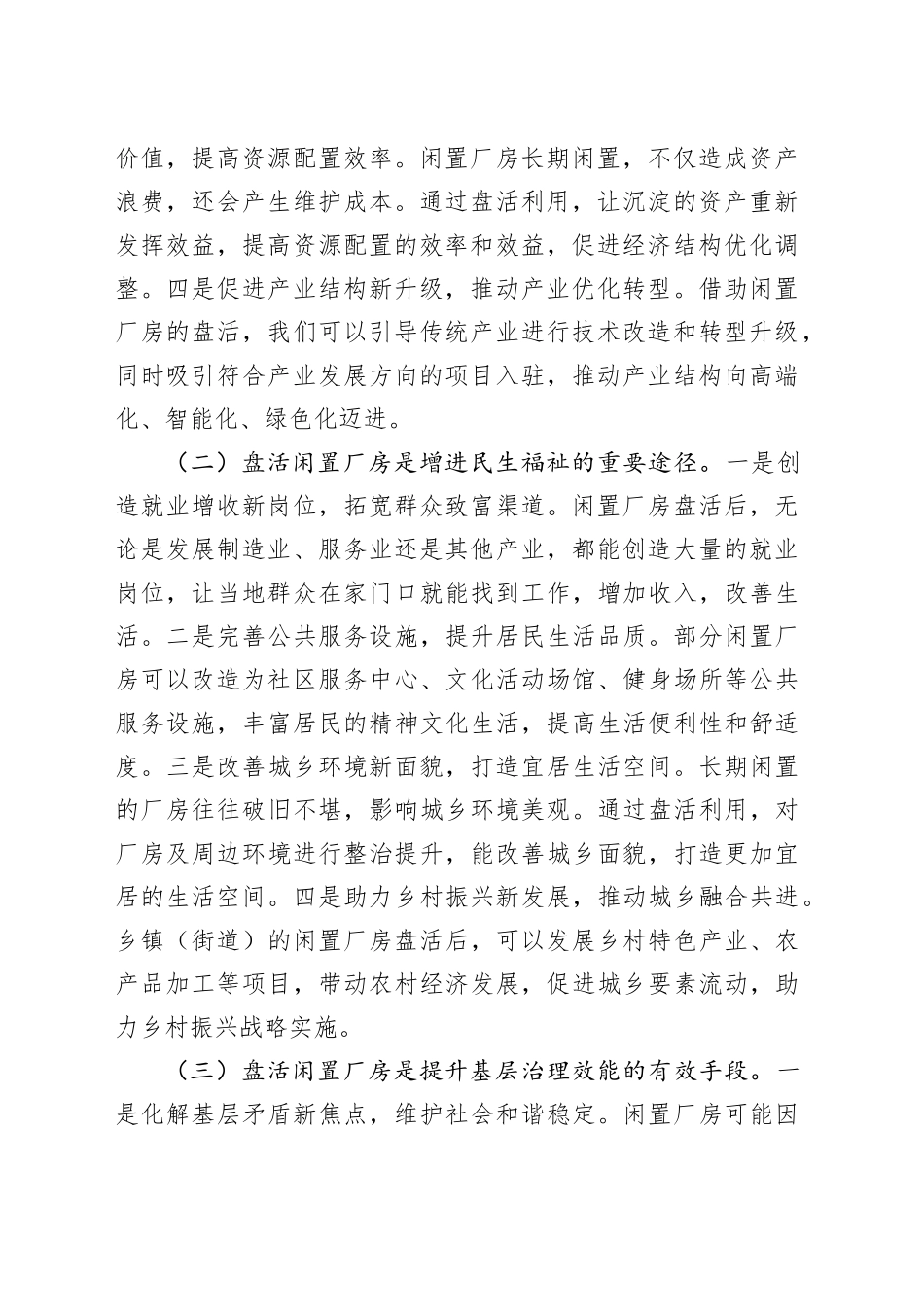 区长在闲置厂房盘活利用调度会上的讲话_第2页