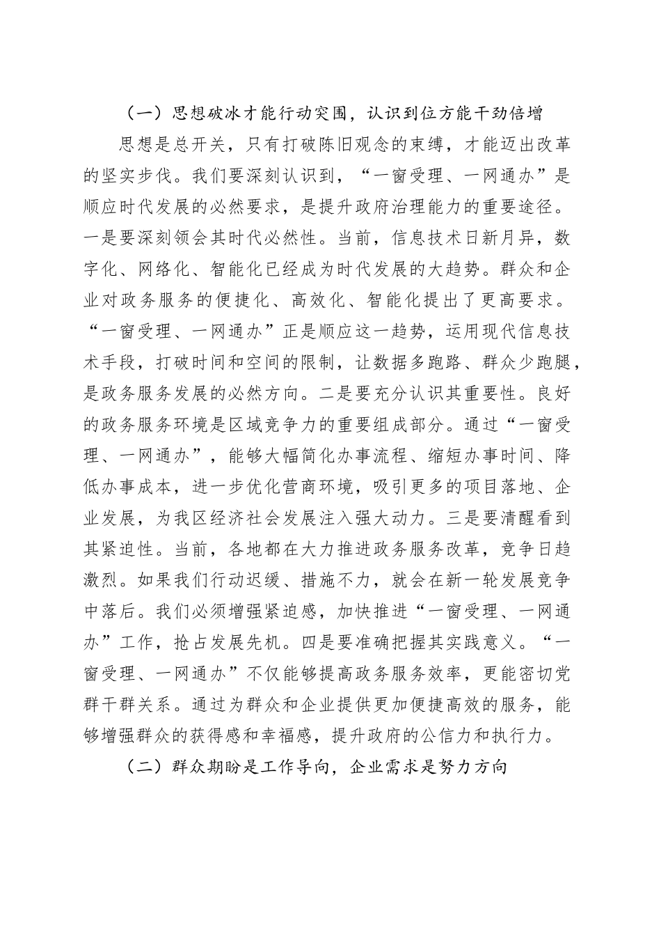 区长在政务服务“一窗受理、一网通办”工作推进会上的讲话_第2页