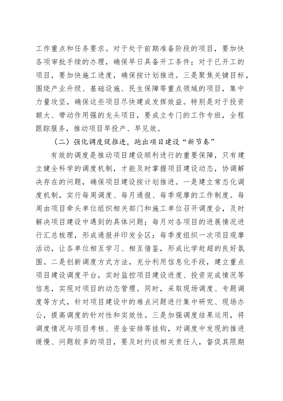 区长在重点项目建设调度会上的讲话_第2页