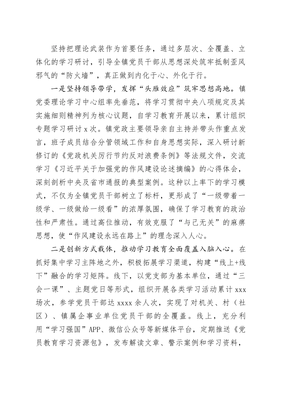 区镇2025年深入贯彻中央八项规定精神学习教育总结报告_第2页