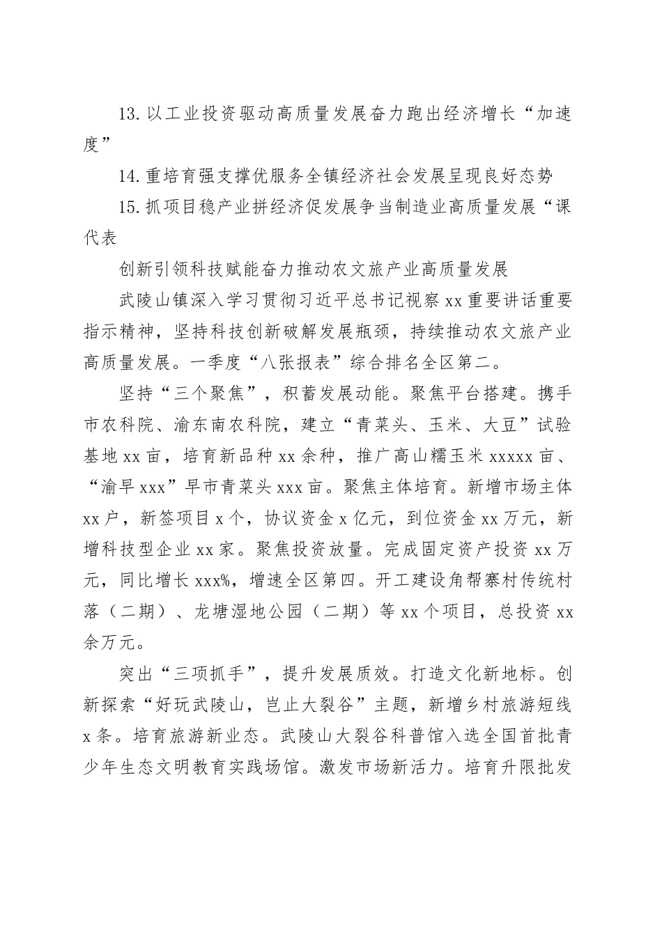 区镇街党（工）委书记和部门一把手2025年第二次季度例会交流发言材料合集（15篇）_第2页