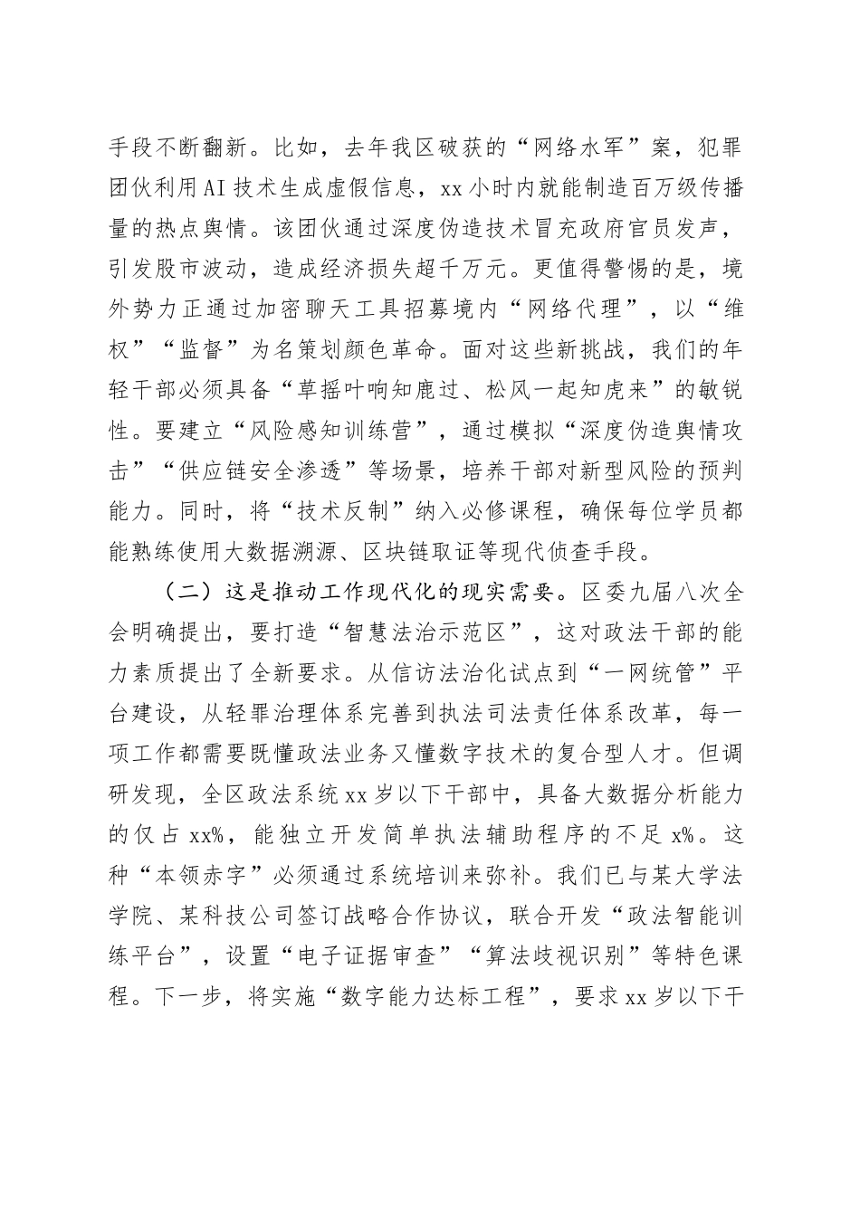 区政法委书记在2025年区政法系统年轻干部学习班开班仪式上的动员讲话_第2页
