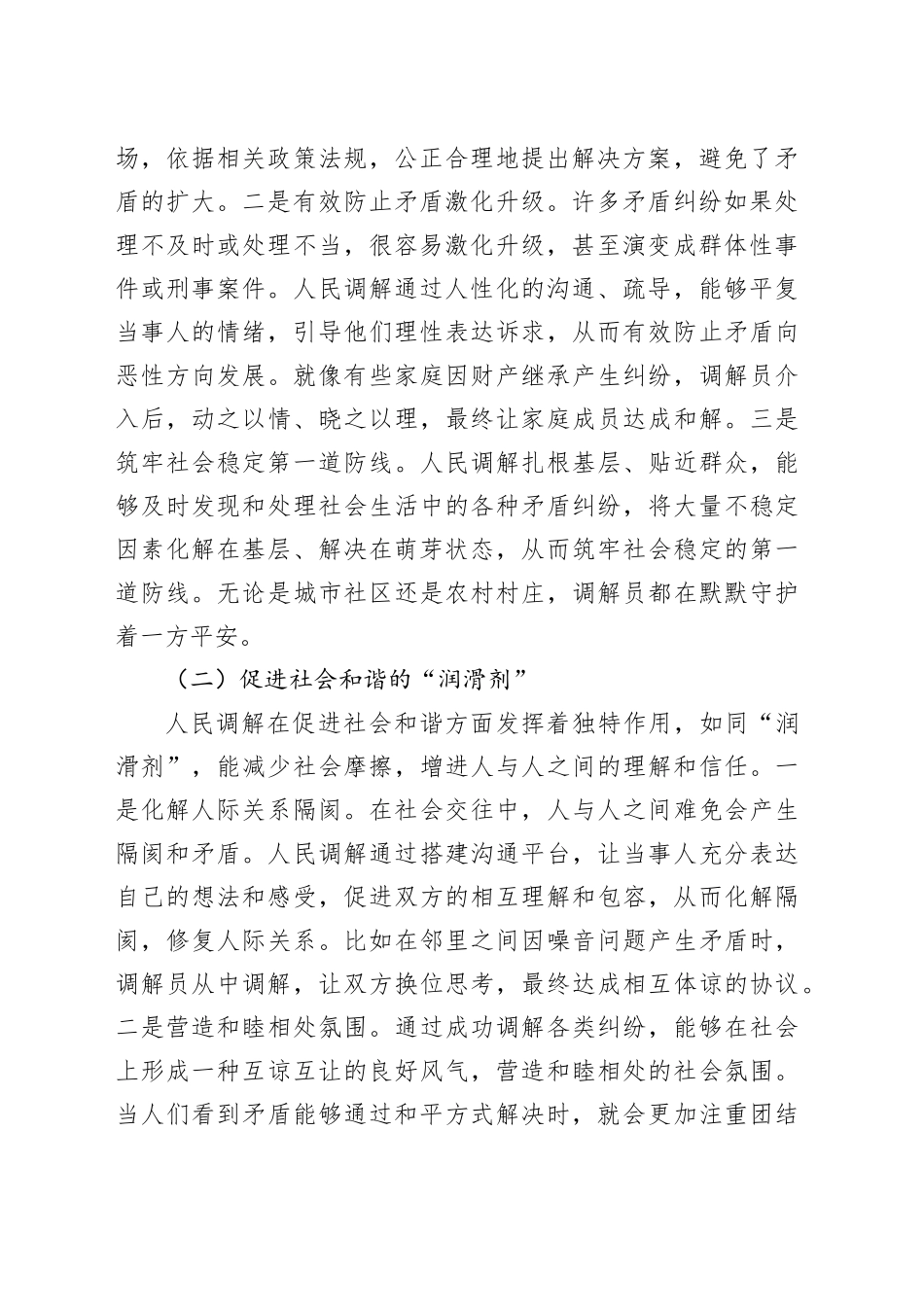 区政法委书记在人民调解工作经验交流会上的讲话_第2页