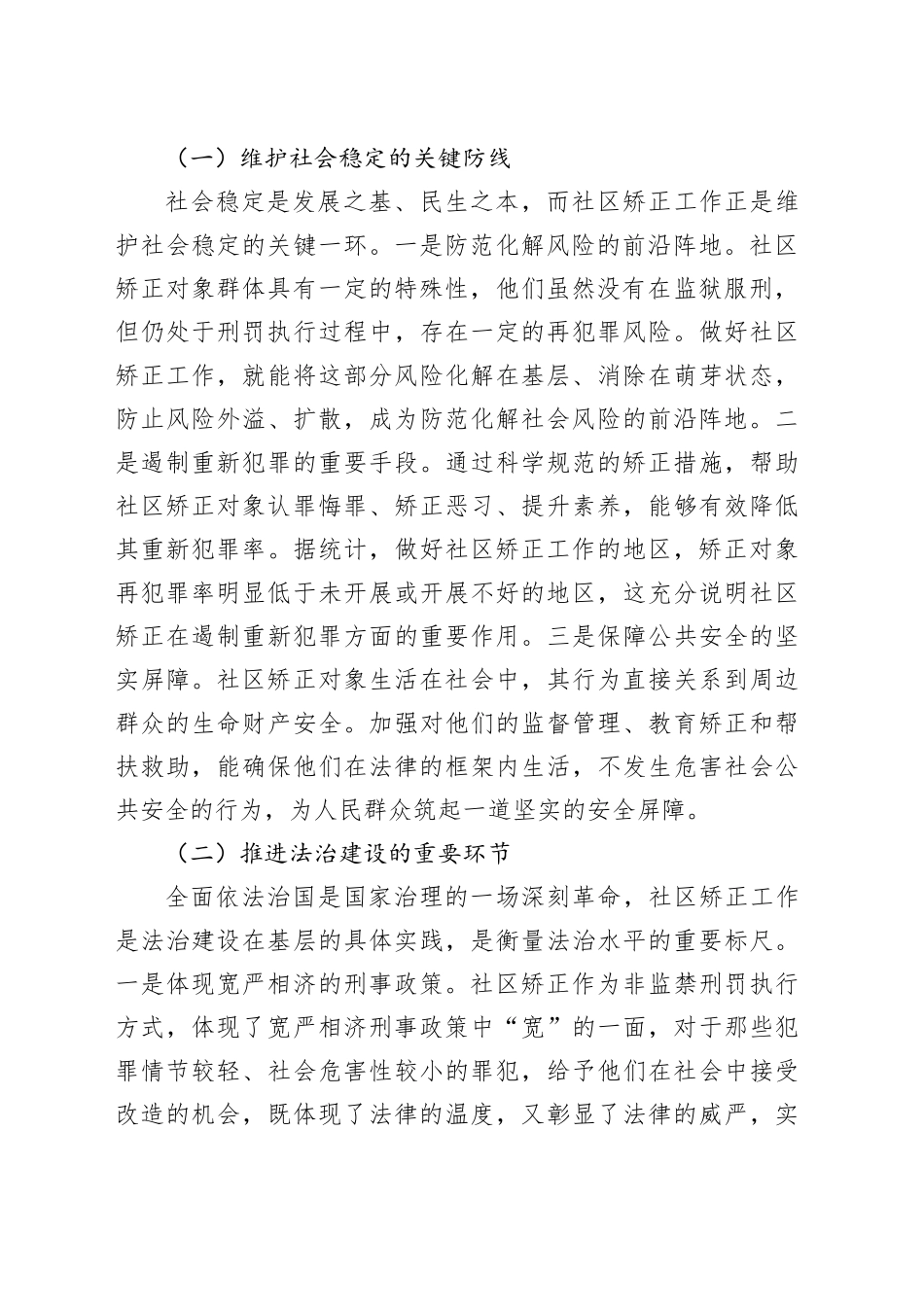 区政法委书记在社区矫正对象管理服务会上的讲话_第2页