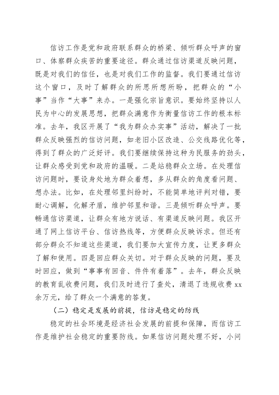区政法委书记在信访工作群众满意度提升会上的讲话_第2页