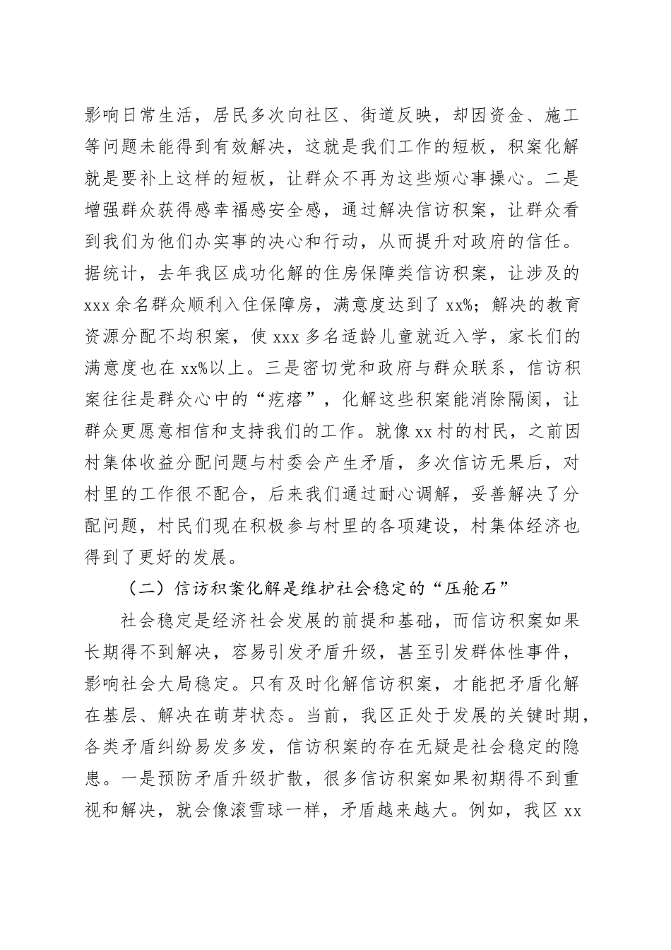 区政法委书记在信访积案化解攻坚会上的讲话_第2页