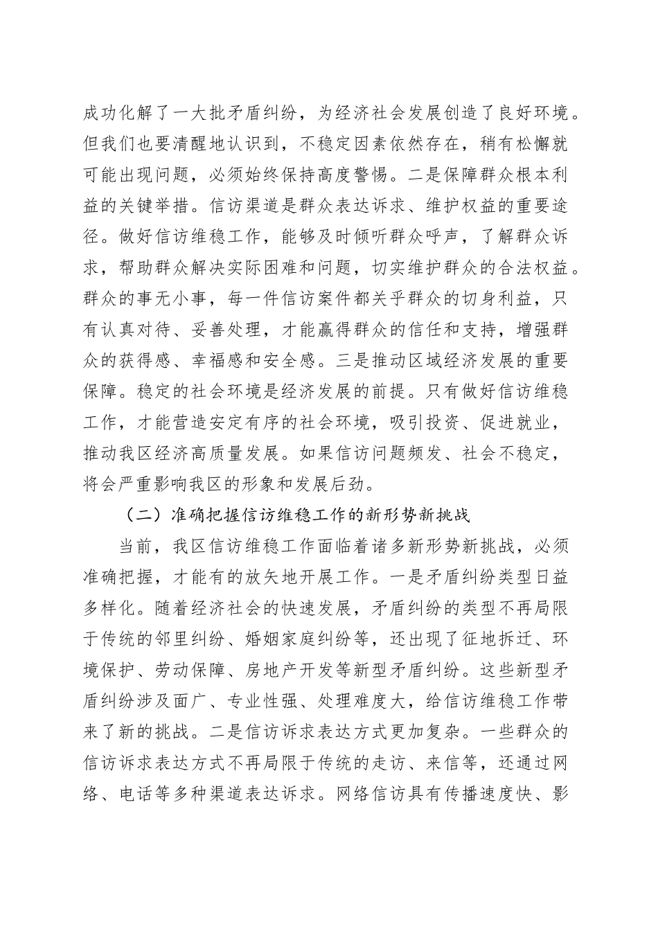 区政法委书记在信访维稳工作调度会上的讲话_第2页