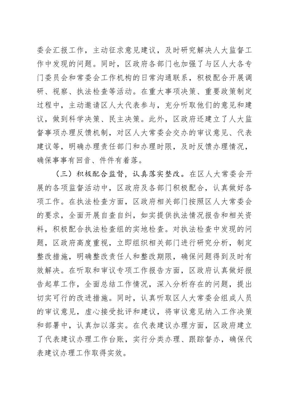 区政府在2025年贯彻落实人大监督工作情况汇报_第2页