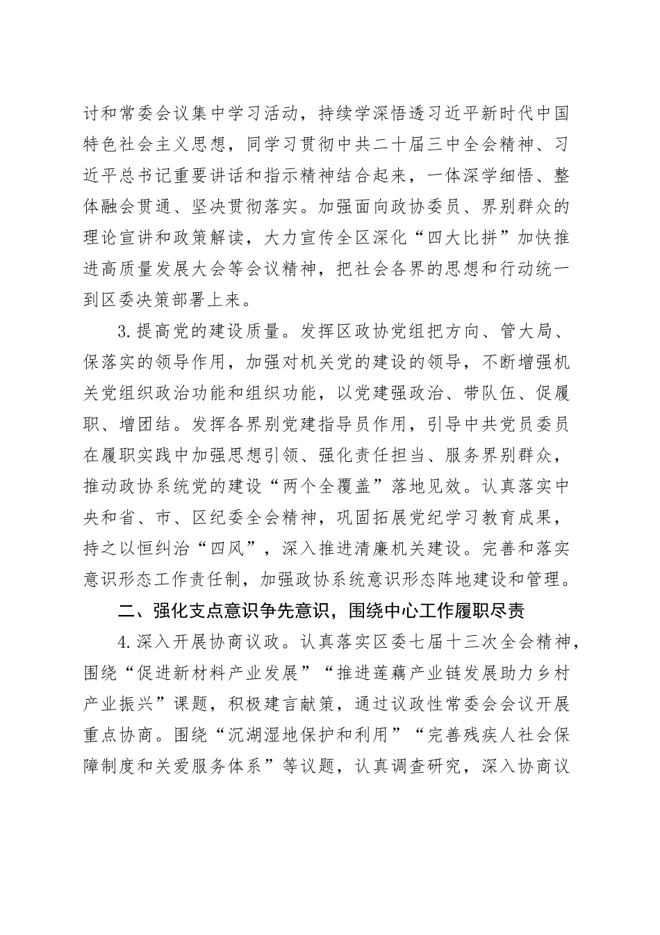 区政协党组2025年工作要点_第2页
