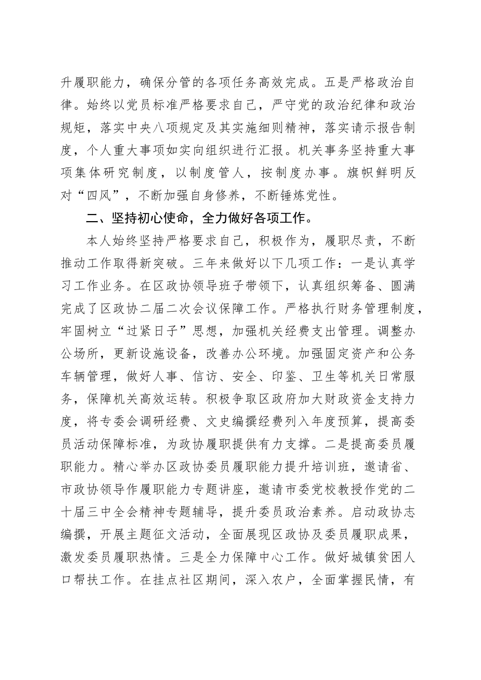 区政协干部个人近三年工作情况述职述廉报告_第2页