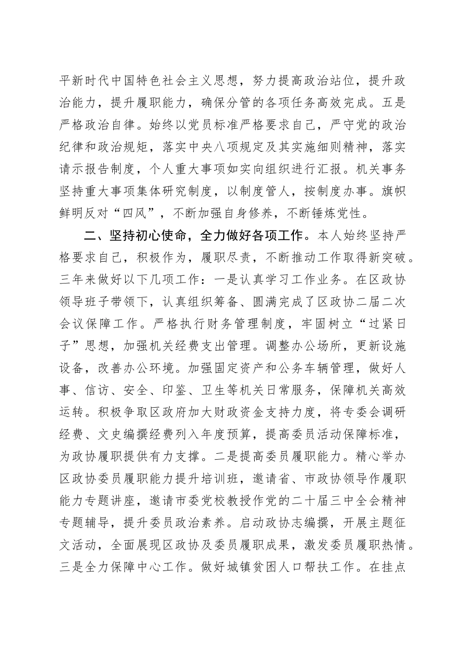 区政协领导近三年工作总结_第2页