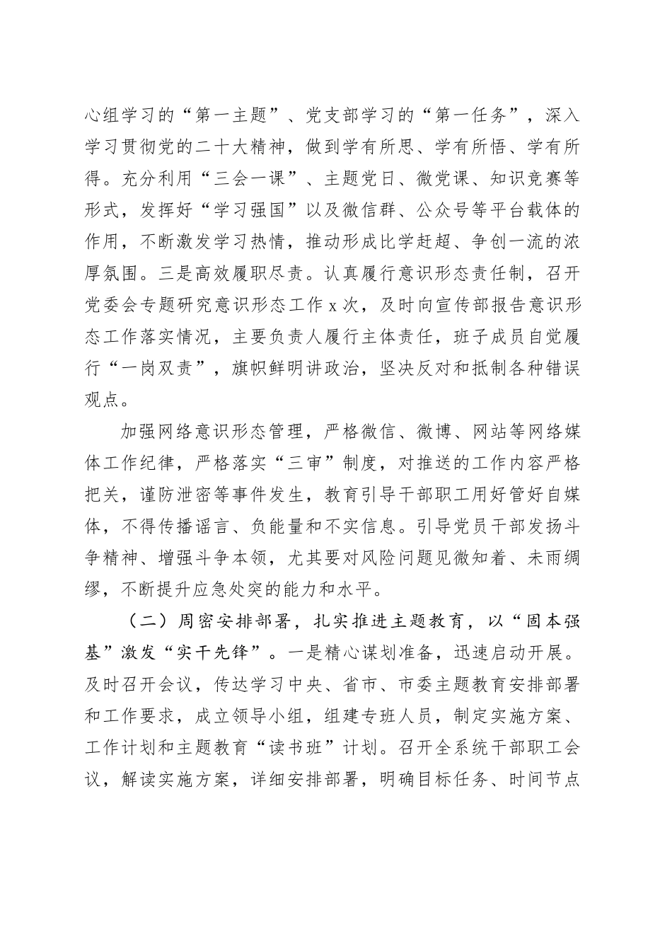 区直机关2025年党建工作开展情况总结汇报_第2页