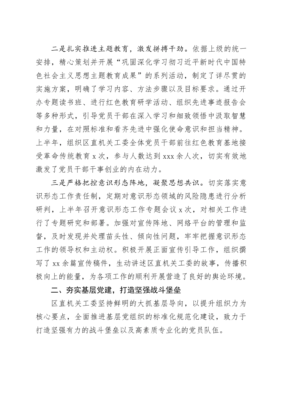 区直机关工委2025年上半年党建工作总结_第2页