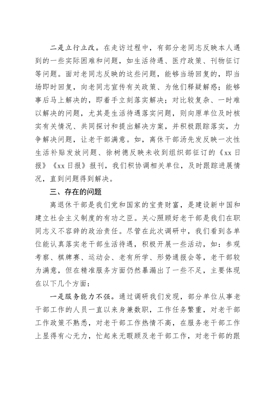 区直机关离退休干部精准服务工作调研报告_第2页