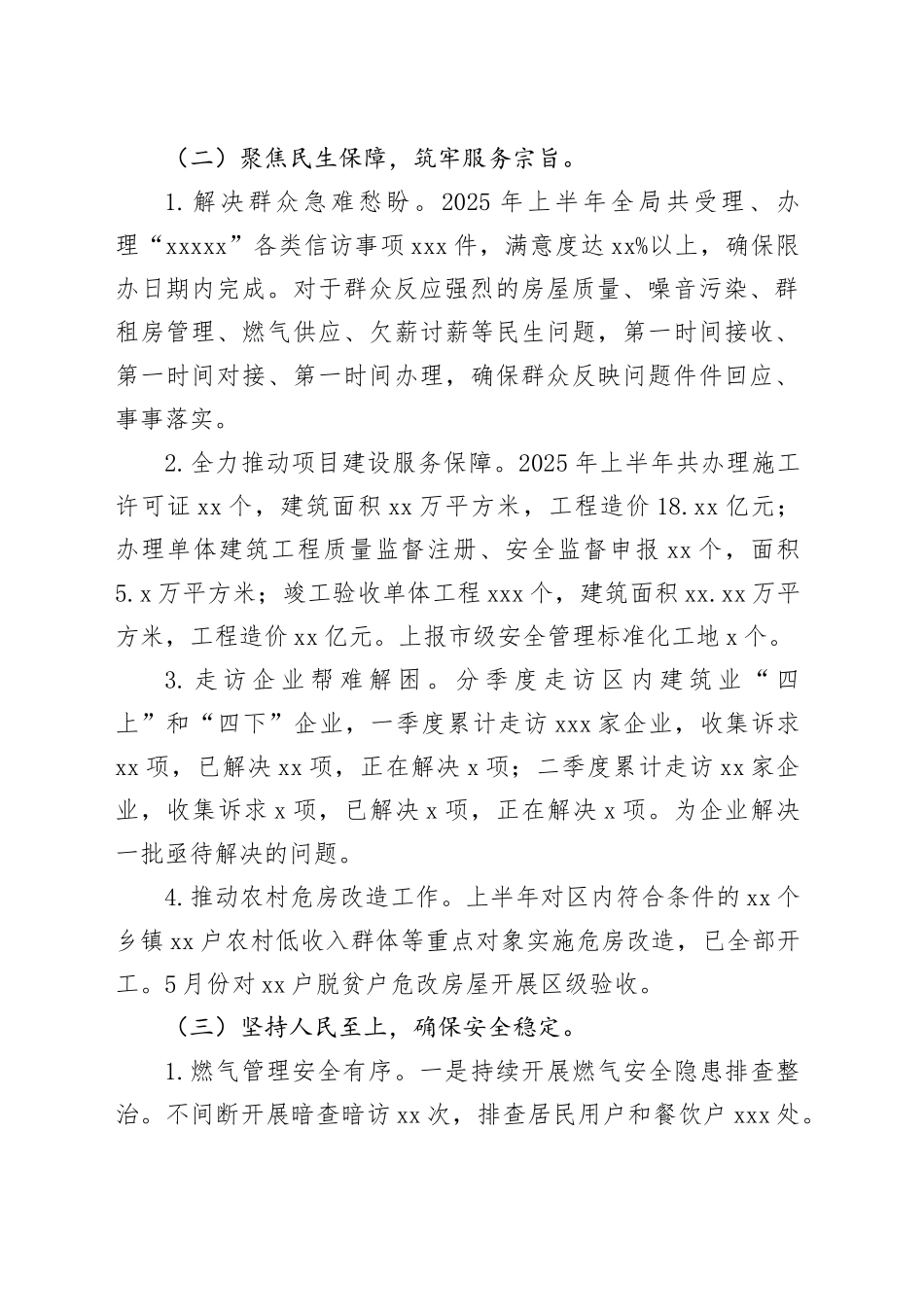 区住建局2025年上半年工作总结_第2页