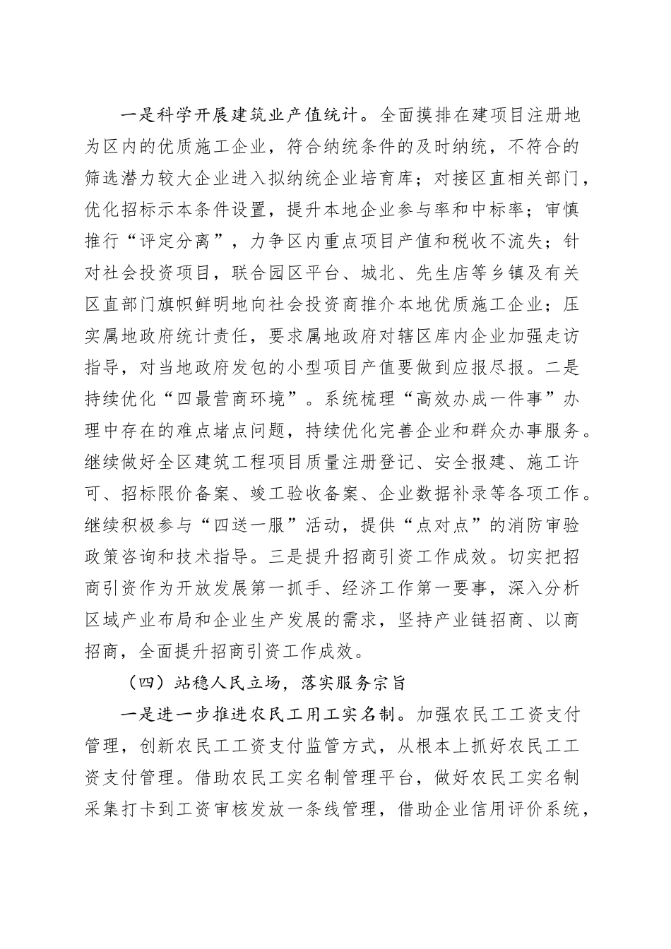 区住建局2025年下半年工作计划_第2页