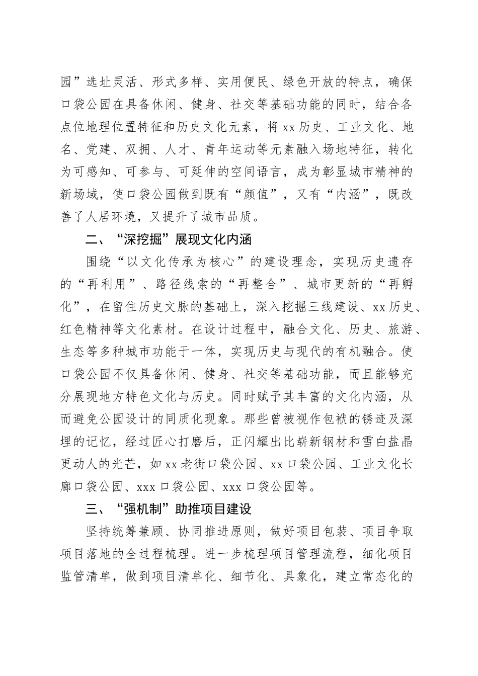 区住建局口袋公园建设汇报交流材料_第2页