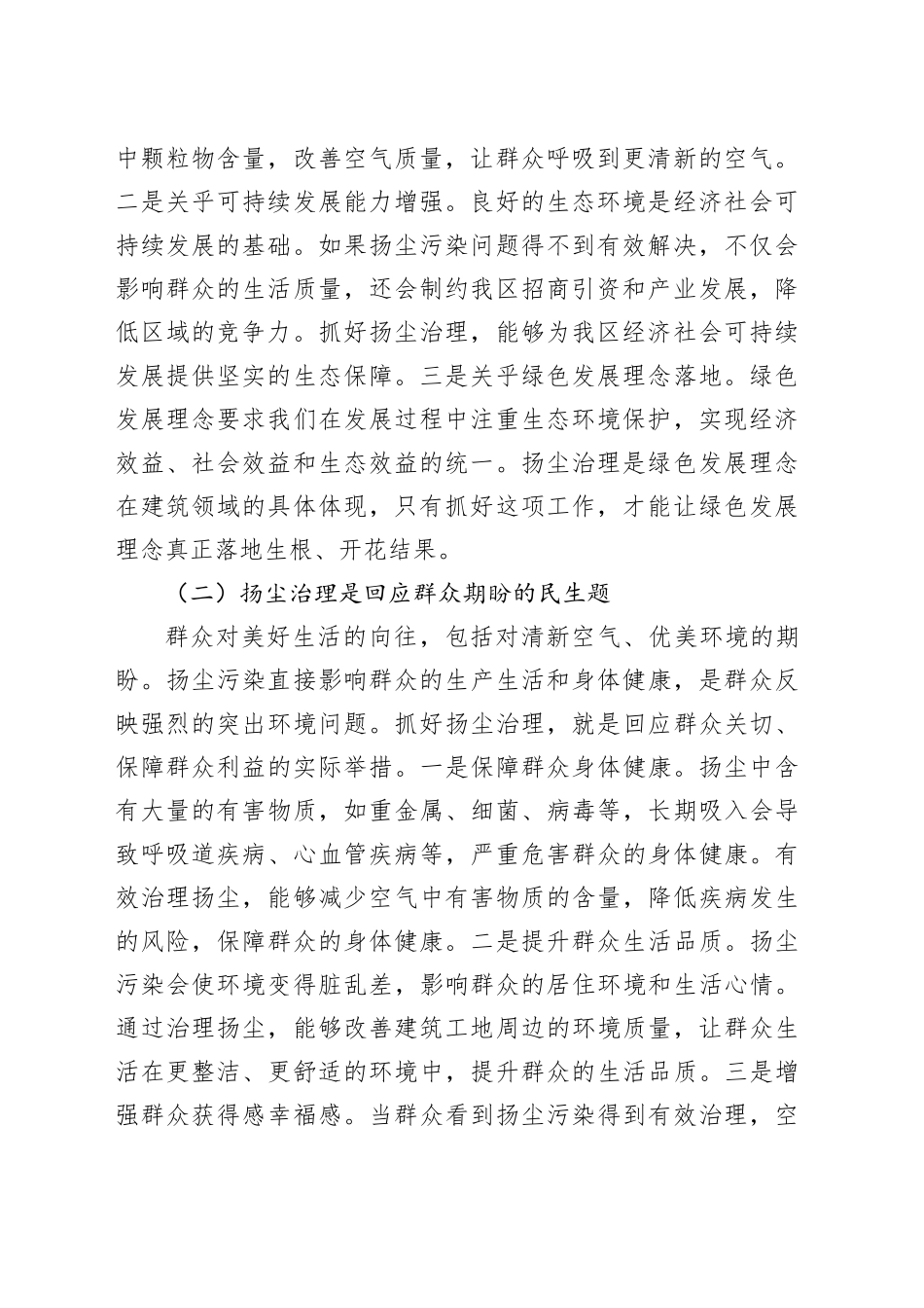 区住建局长在建筑工地扬尘治理工作推进会上的讲话_第2页