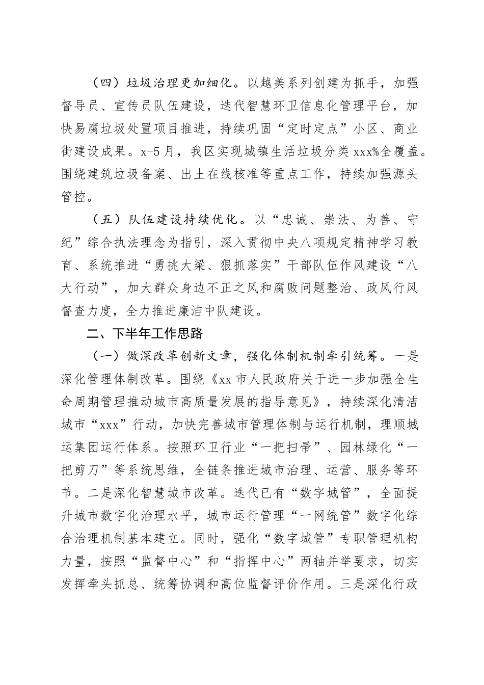 区综合行政执法局2025年上半年工作总结和下半年工作思路_第2页