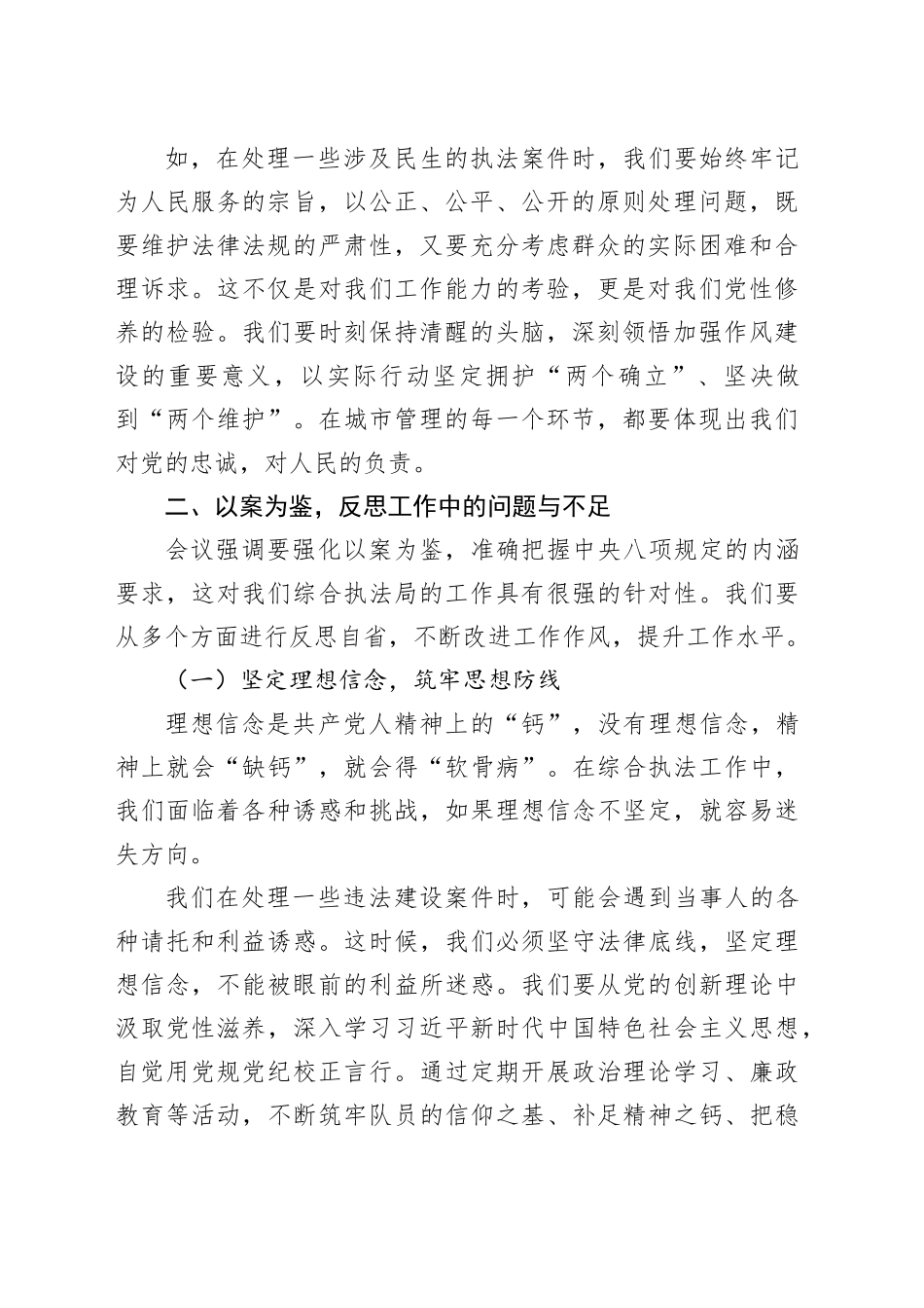 区综合执法局局长全区警示教育会心得体会_第2页