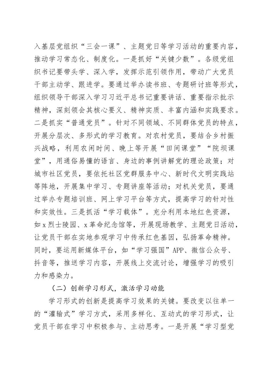 区组织部部长在下半年基层党建工作推进会上的讲话_第2页