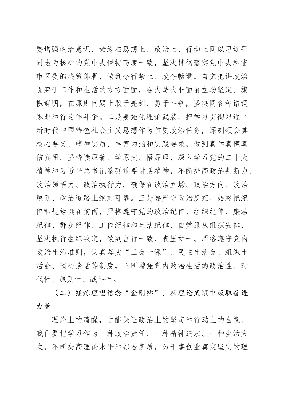 区组织部部长在新任职科级干部集体谈话会上的讲话_第2页