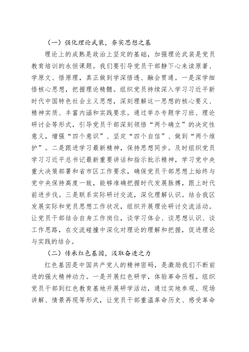 区组织部副部长在党员教育培训工作安排会上的讲话_第2页