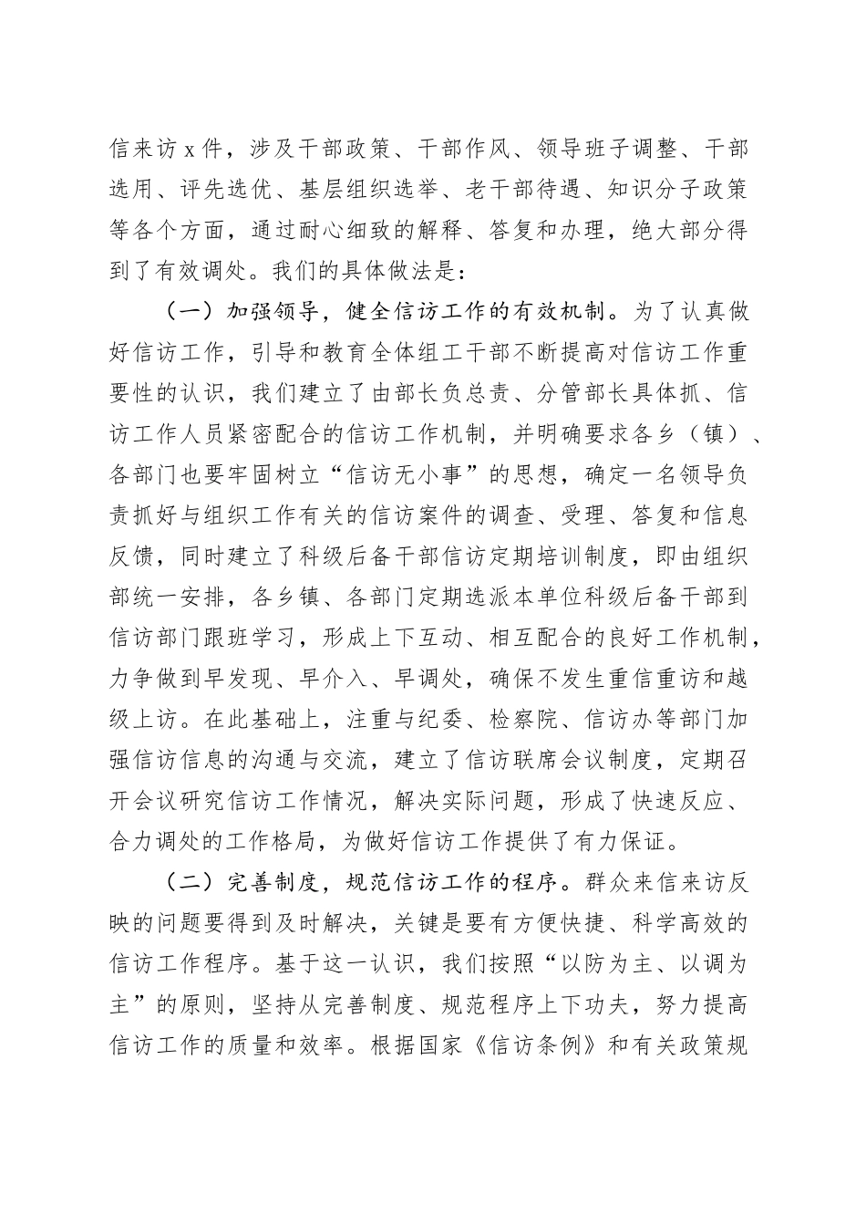 区组织部门信访工作情况报告_第2页