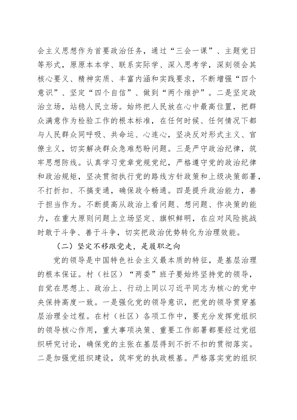 区组织部长在村（社区）“两委”班子履职能力提升培训会上的讲话_第2页